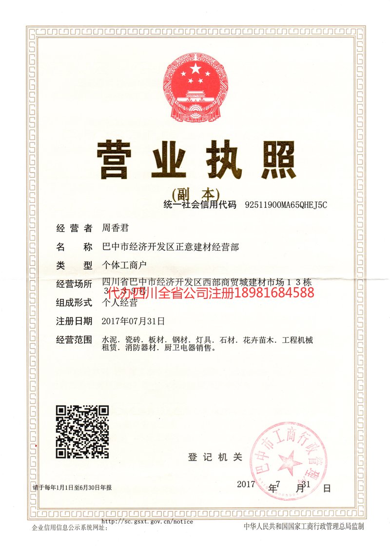 安丘安丘正意建材经营部