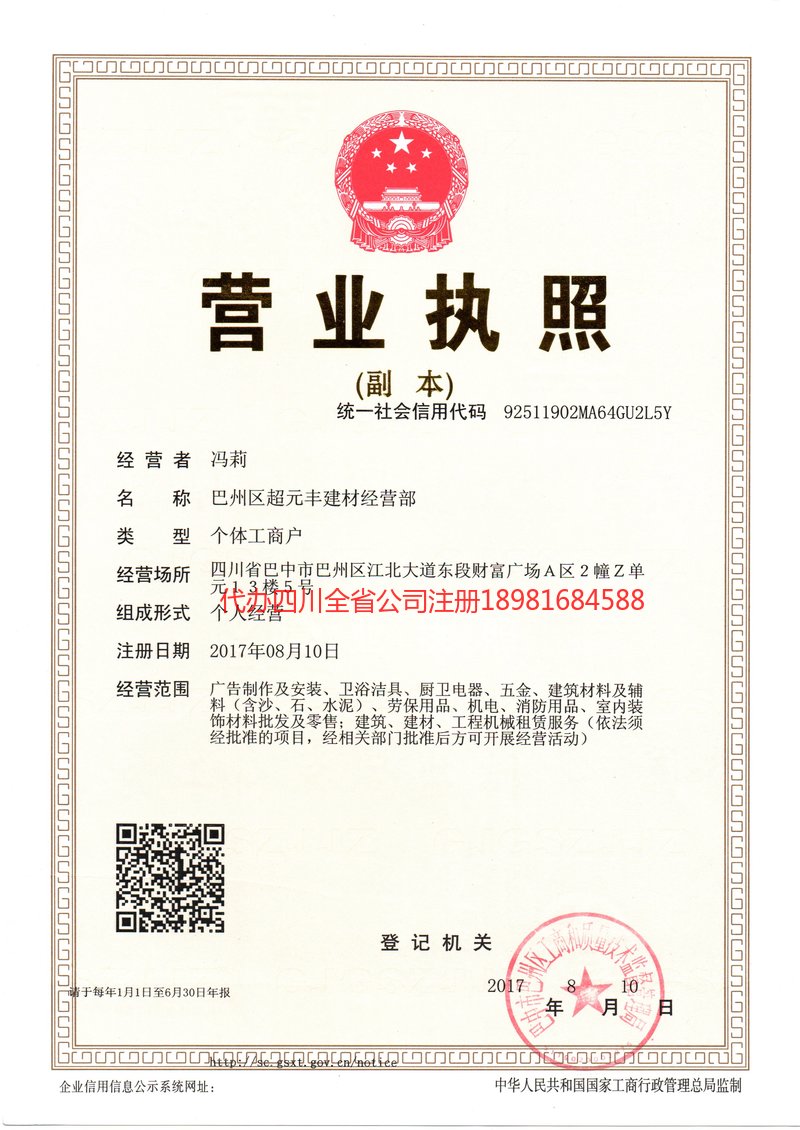 安丘安丘超元丰建材经营部