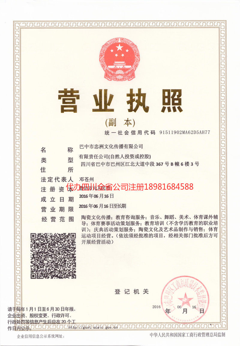 安丘安丘忠州文化传播有限公司