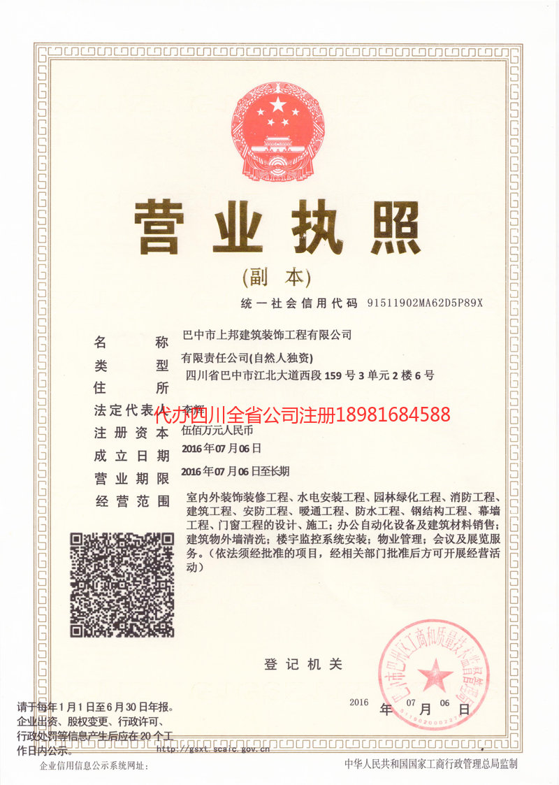 安丘安丘上邦建筑装饰工程有限公司