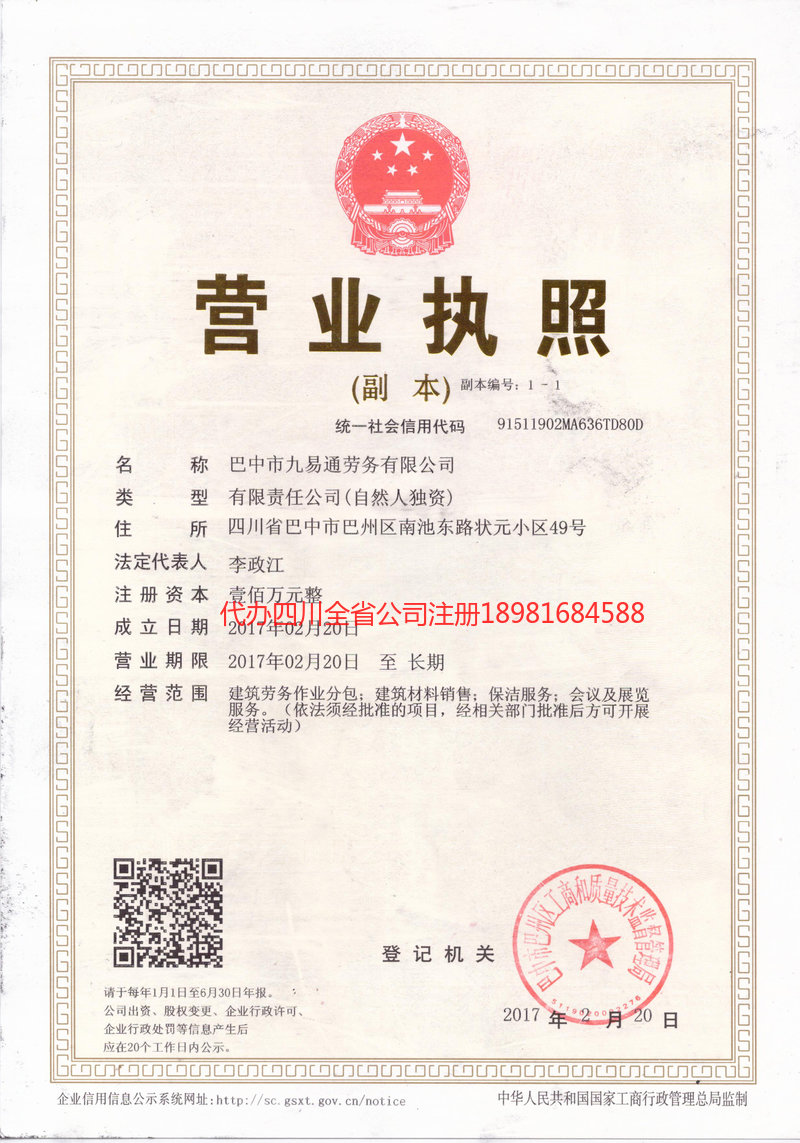 安丘安丘九易通劳务有限公司