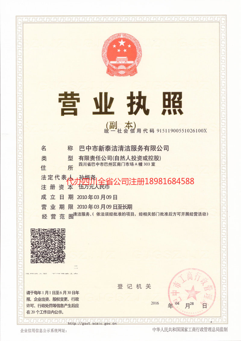 安丘安丘新泰洁清洁服务有限公司