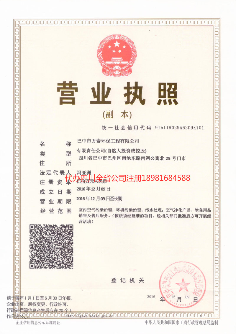 安丘安丘万泰环保工程有限公司