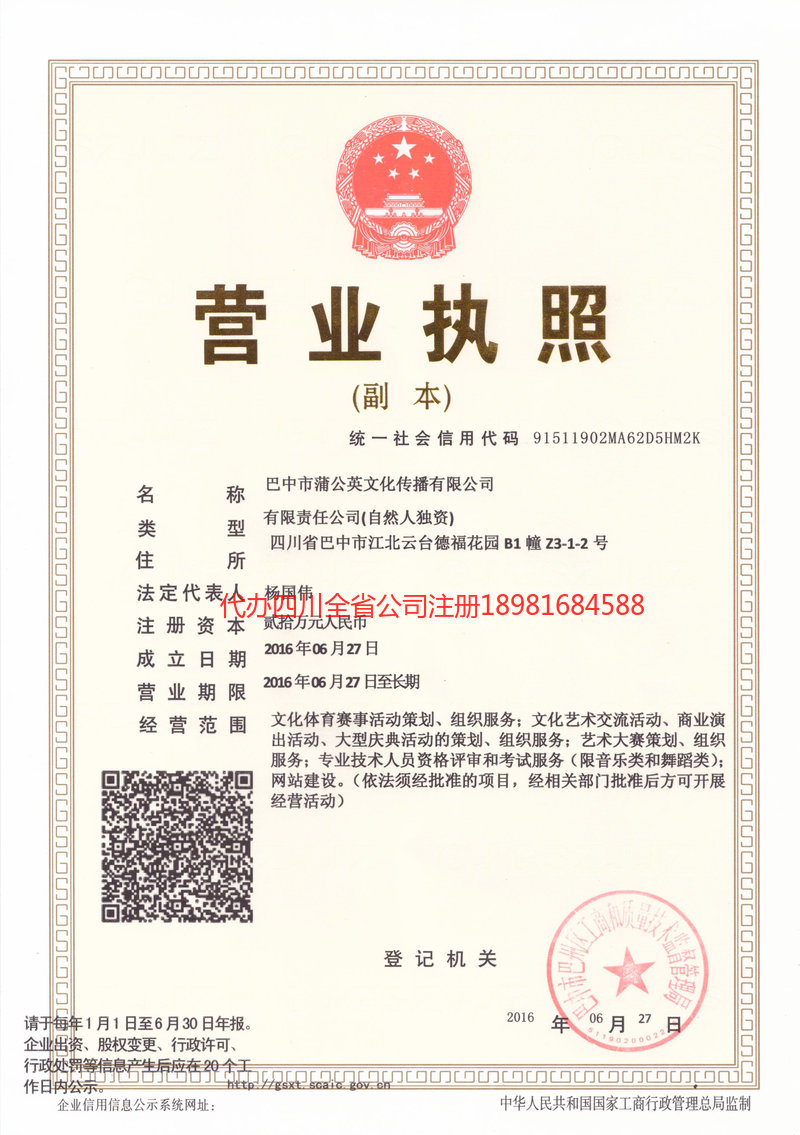 安丘安丘蒲公英文化传播有限公司