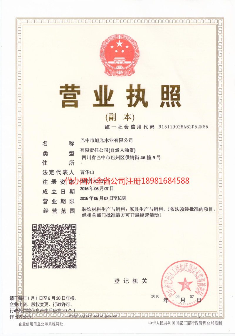 安丘安丘旭光木业有限公司