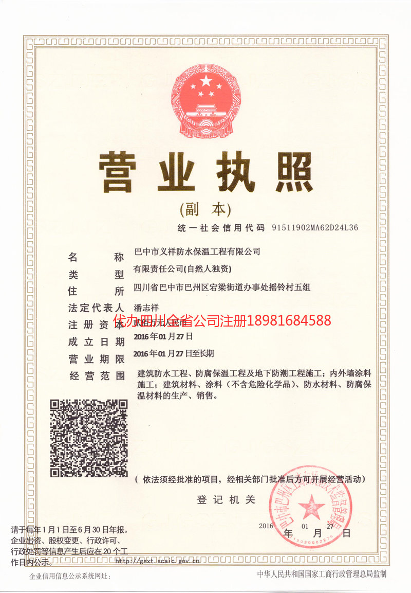 安丘安丘义祥防水保温工程有限公司