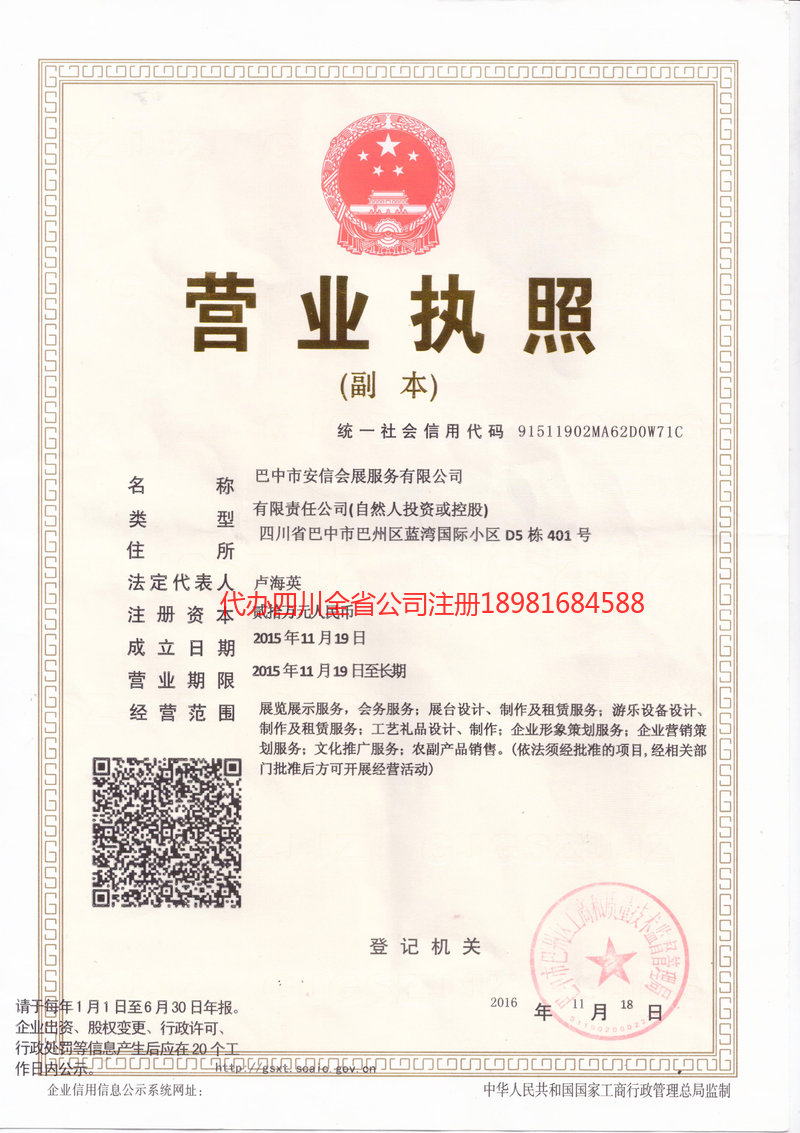 安丘安丘安信会展服务有限公司