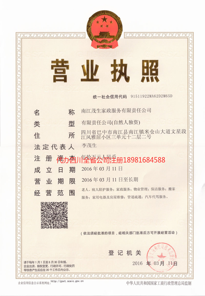 安丘安丘茂盛家政服务有限公司