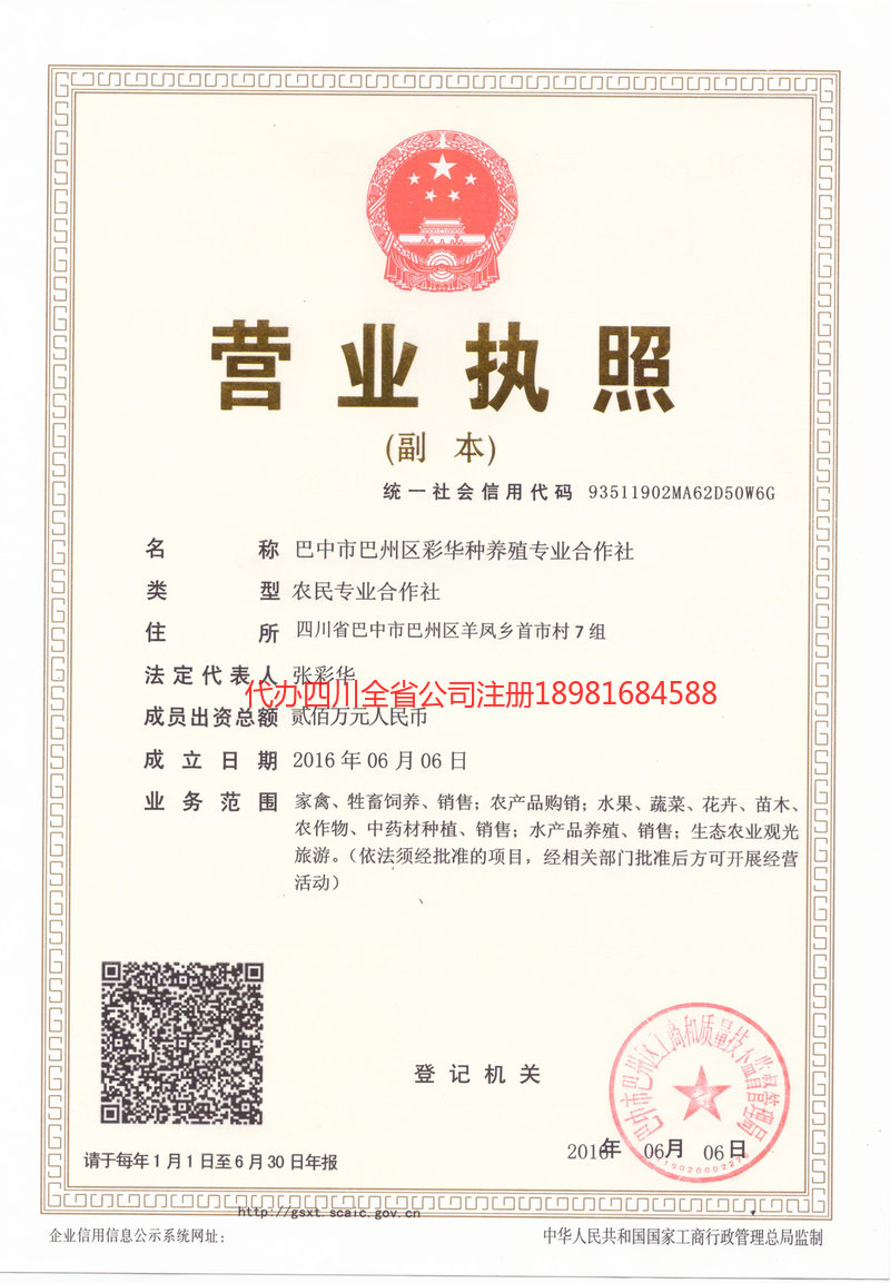 安丘安丘彩华种养殖专业合作社