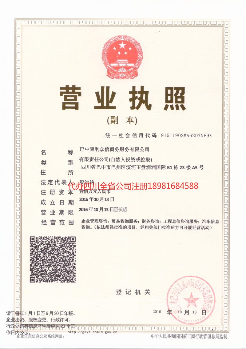 安丘安丘聚利众信商务服务有限公司